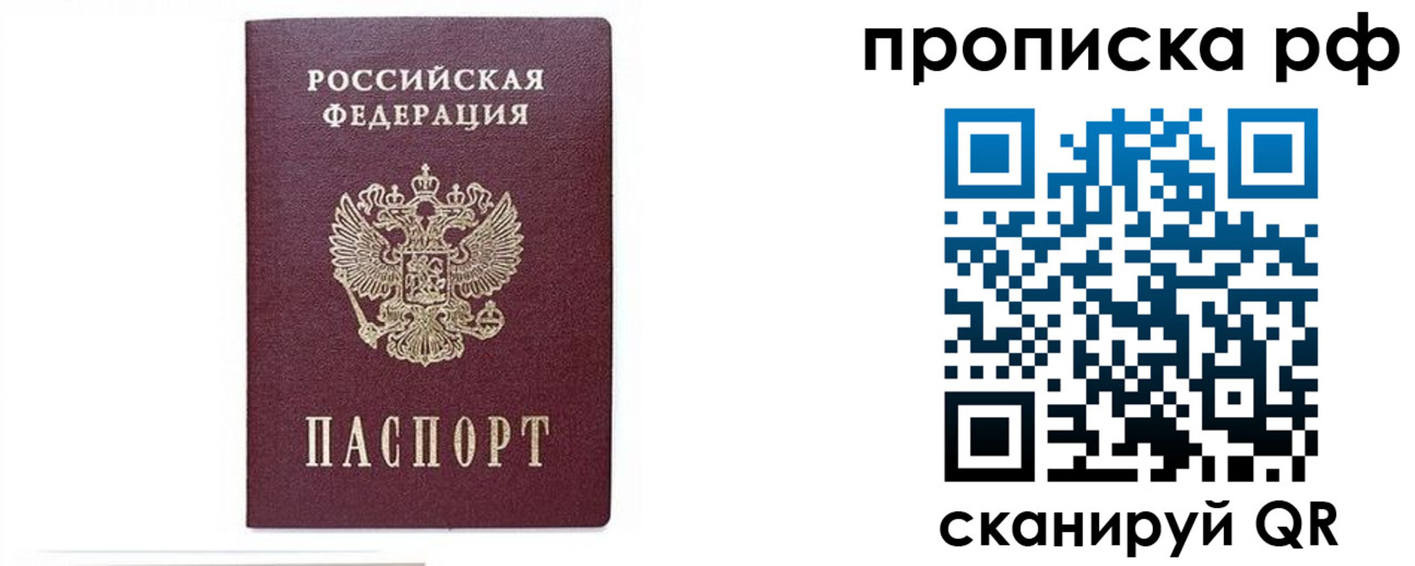 временная регистрация для всех в Уварово