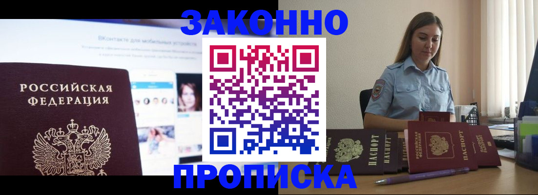 купить прописку в Уварово