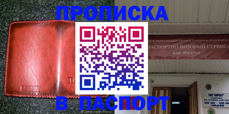 временная прописка в Уварово